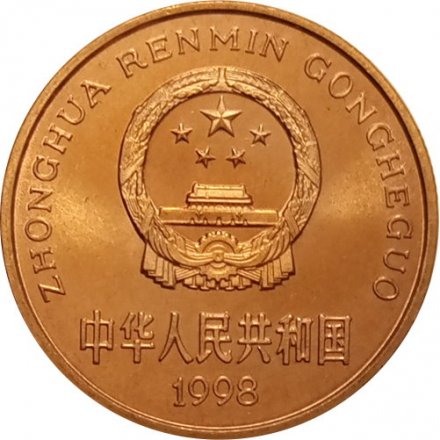 Китай 5 юаней 1998 год - Красная книга. Китайский аллигатор