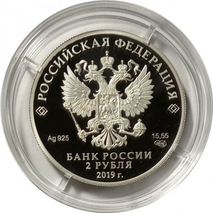 Россия 2 рубля 2019 год - Конструктор оружия М.Т. Калашников, к 100-летию со дня рождения (10.11.1919)