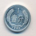 Китай 1 фень 1964 год
