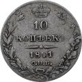 10 копеек 1841 год СПБ НГ Николай I (1825—1855) - VF-