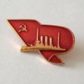 Значок &quot;Крейсер Аврора&quot;