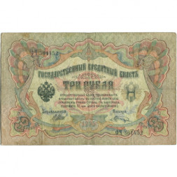 Российская империя 3 рубля 1905 год - серии ФЕ-ЧХ - Шипов - Шагин - F