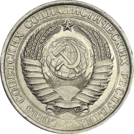 СССР 1 рубль 1961 год - XF
