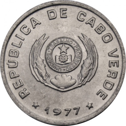Кабо-Верде 20 сентаво 1977 год - aUNC