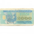 Украина 2000 карбованцев (купон) 1993 год - F