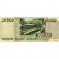 Россия 10000 рублей 1995 год - VF-