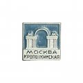 Значок Москва. Кропоткинская