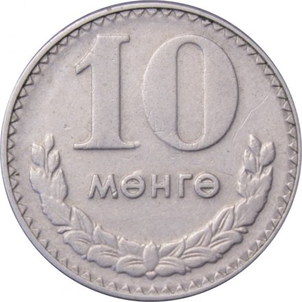 Монголия 10 мунгу 1981 год