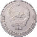 Монголия 10 мунгу 1981 год