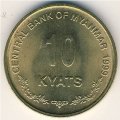 Мьянма (Бирма) 10 кьят 1999 год - Сидящий лев (чинте)