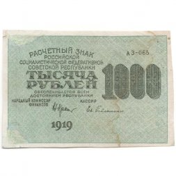 РСФСР 1000 рублей 1919 год - Водяной знак - ромбы - Н.Крестинский -  Евг.Гейльман - VF