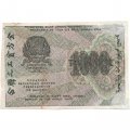 РСФСР 1000 рублей 1919 год - Водяной знак - ромбы - Н.Крестинский -  Евг.Гейльман - VF