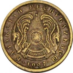 Казахстан 1 тенге 1997 год