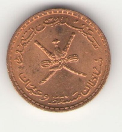 Оман 2 байза 1970 год