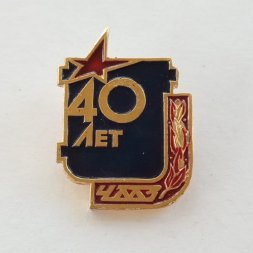 Значок ЧМЗ 40 лет Челябинский металлургический завод