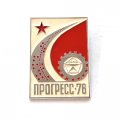 Значок Выставка Прогресс 76, знак качества, вставка красная, большой