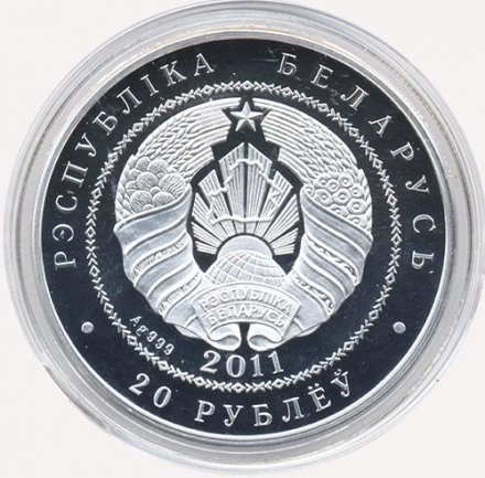 Беларусь 20 рублей 2011 год - Ёж