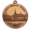 Медаль "В память 800-летия Москвы" (без колодки, копия)