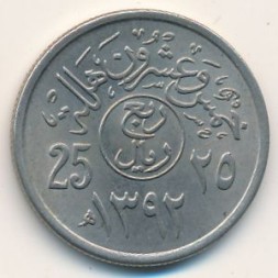 Монета Саудовская Аравия 25 халала 1972 год (крючок слева от года)