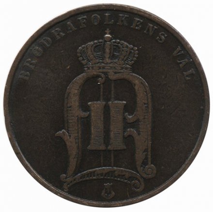 Швеция 5 эре 1897 год - Король Оскар II