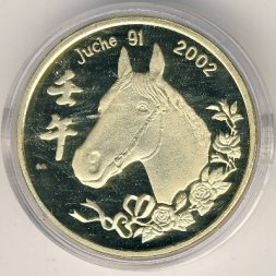Северная Корея 20 вон 2002 год