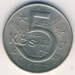 Чехословакия 5 крон 1990 год