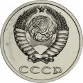СССР 20 копеек 1988 год - из годового набора