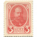 Российская Империя - Александр III - Почтовая марка 3 копейки 1916 год, 2-ой выпуск - XF