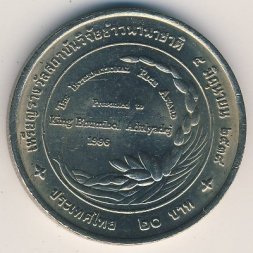 Таиланд 20 бат 1996 год