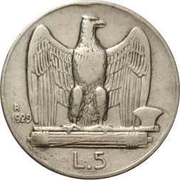 Италия 5 лир 1929 год