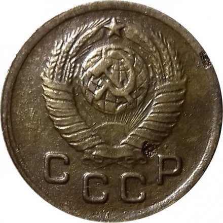 СССР 1 копейка 1948 год - F