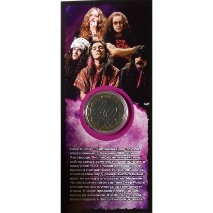 «Deep Purple» - Гравированная цветная монета 10 рублей в буклете