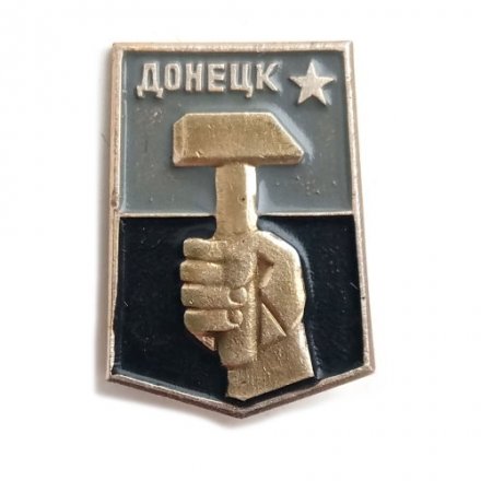 Значок Донецк. Герб