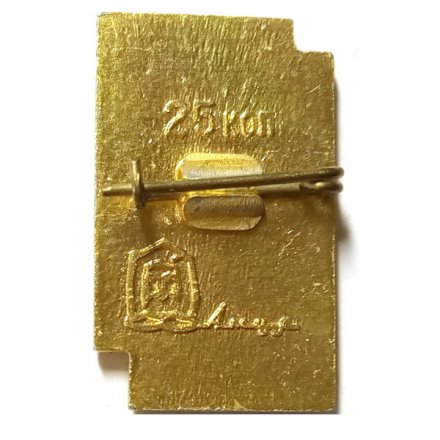 Значок Дальний Восток. Завод