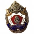 Знак Вневедомственная охрана 1952-2002 г.