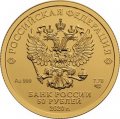 Россия 50 рублей 2020 год - Георгий Победоносец