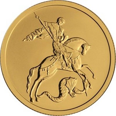 Россия 50 рублей 2020 год - Георгий Победоносец