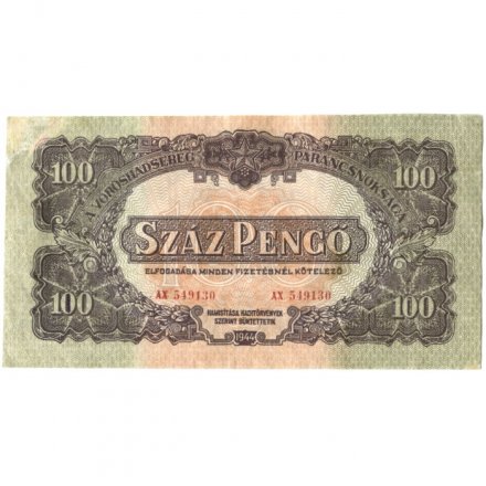 Венгрия 100 пенгё 1944 год (Советская оккупация) - VF+