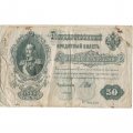 РСФСР 50 рублей 1899 ( выпуск 1917-1918 год ) - Серии АР-АТ - Кассир Богатырев - F