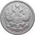 15 копеек 1900 год СПБ ФЗ Николай II (1894—1917) - F