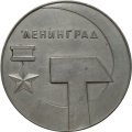 Настольная медаль Ленинград. В память о Фрунзенском районе. D-55 мм