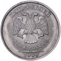 Россия 5 рублей 2009 год СПМД (магнетик)