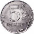 Россия 5 рублей 2009 год СПМД (магнетик)