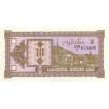 Грузия 10 купонов (лари) 1993 год (1-ый выпуск) - Пещерный город Вардзия. Панорама Тифлиса - UNC