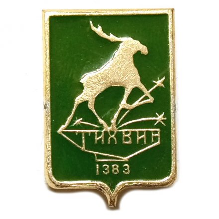 Значок Тихвин. Герб. Батумская серия (тип 2)