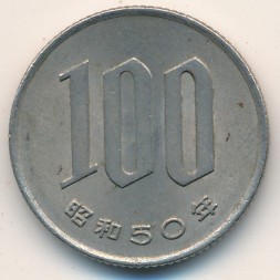 Япония 100 иен 1975 год