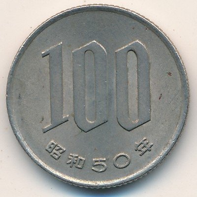 Япония 100 йен 1975 год