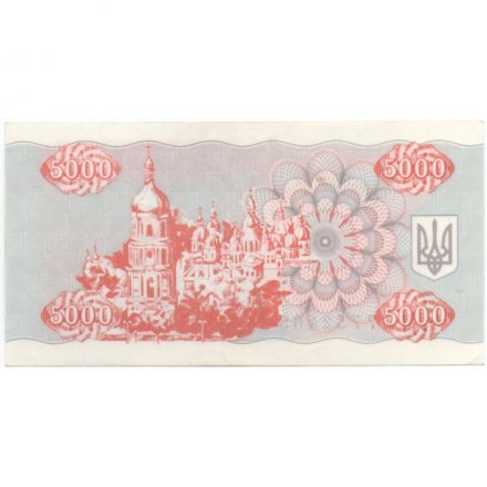 Украина 5000 карбованцев (купон) 1995 год - Памятник. Софийский собор - XF
