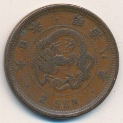 Япония 2 сена 1875 год