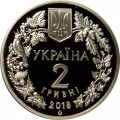 Украина 2 гривны 2018 год - Марена днепровская